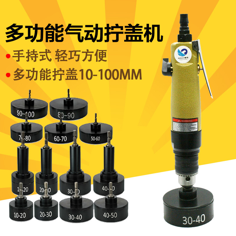 速豹GF3手持气动拧盖机 锁盖机 可调速强劲瓶盖锁口机 旋盖机