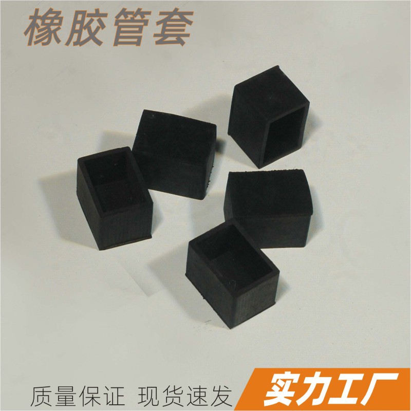 橡胶凳脚家具管套家具外套橡胶凳脚套橡胶管套橡胶管脚防刮保护脚