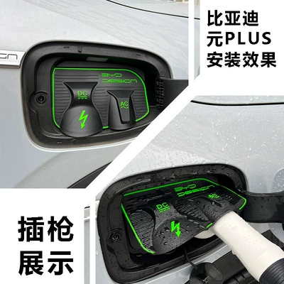 Special flip type charging port Other Automotive Exterior Supplies - yuan-plus-dedicated-cp02