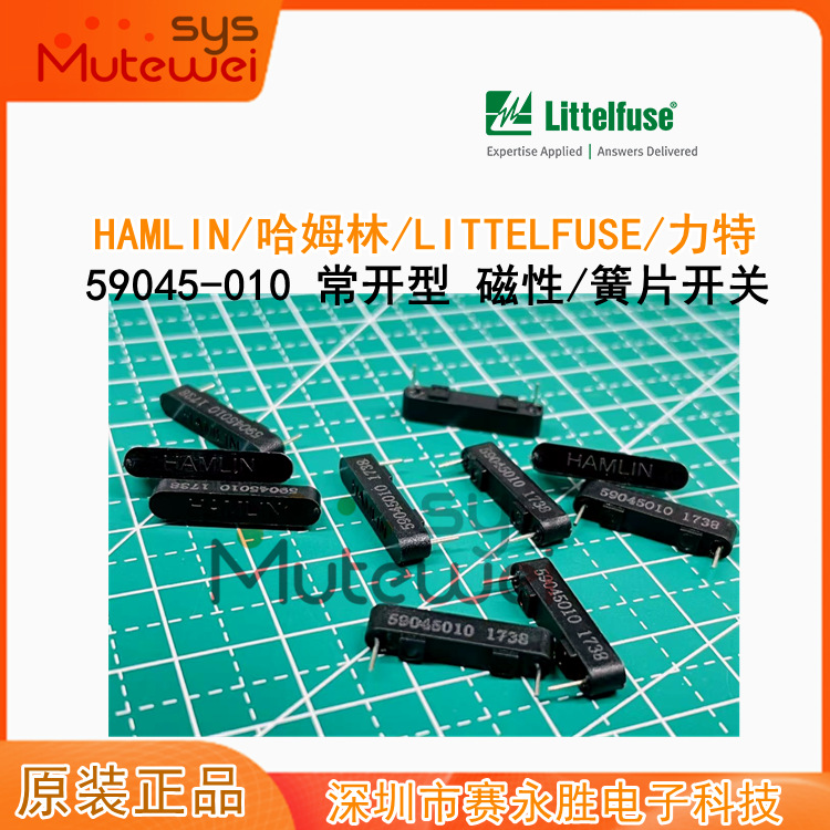 59045-010 力特/HAMLIN磁簧开关 59045010常开型干簧管接近传感器