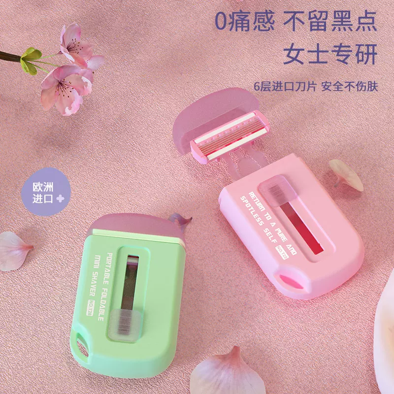 伸缩收纳女性刮毛刀脱毛女士腋毛私密剃毛器全身腿毛腋下阴毛私处