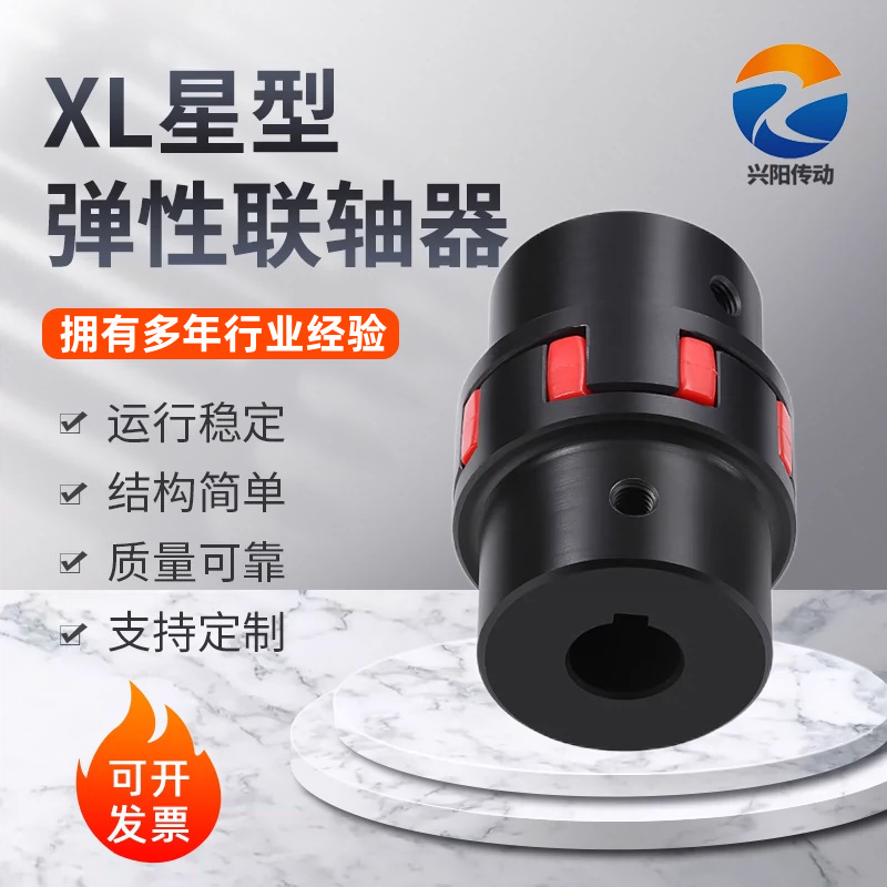 河北兴阳传动现货供应XL星型弹性联轴器空压机用钢性GR联轴节
