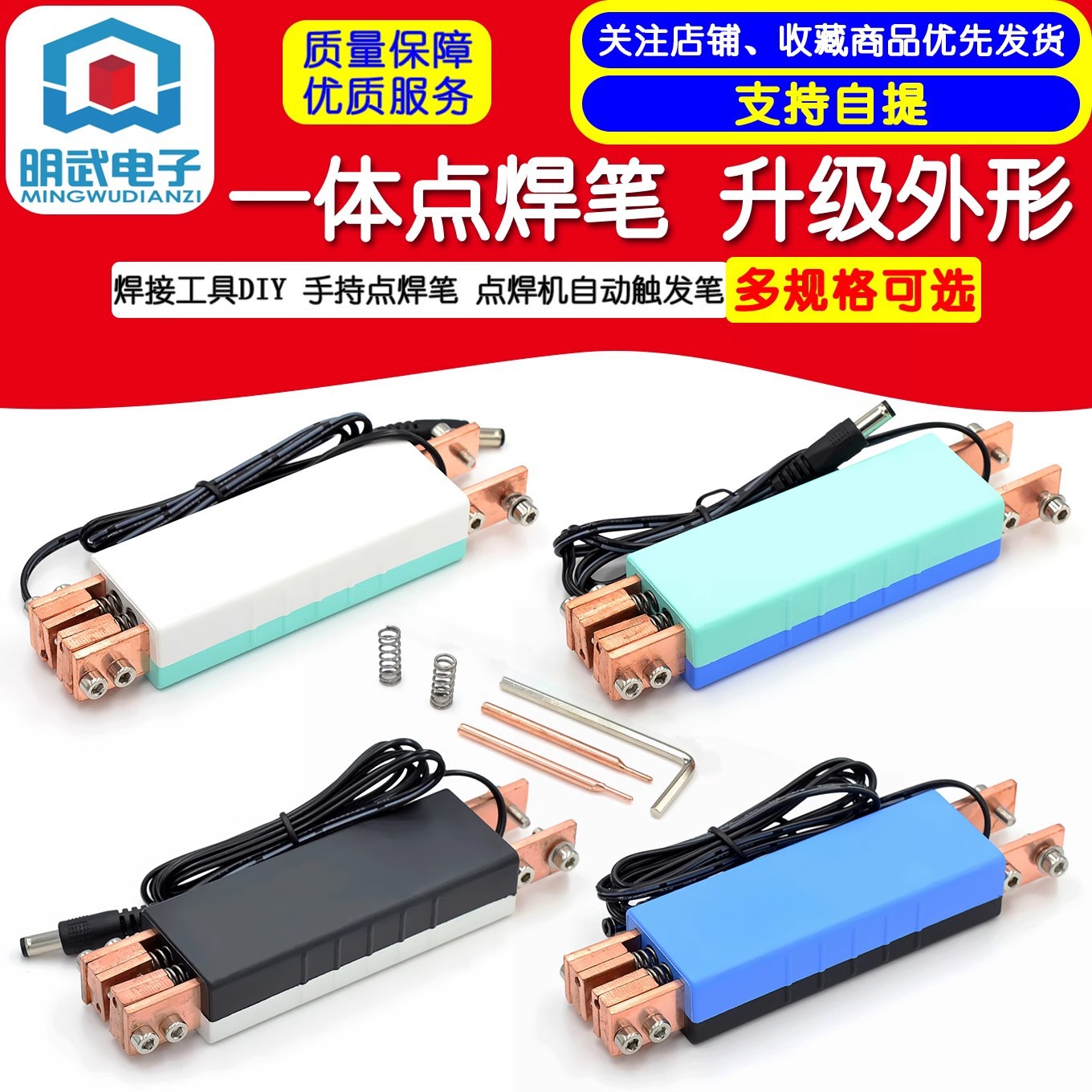 DIY 点焊机18650电池点焊笔自动触发笔 手持点焊笔 一体点焊笔