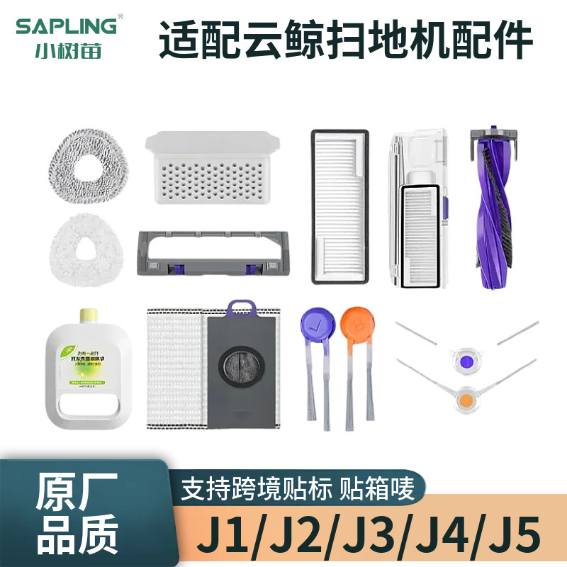 Suitable for Cloud Whale Sweeper J1/J2/J3/J4/J5 Roller Brush Mop Dust Bag Filter Cleaning Liquid Consumables Accessories Suitable for Cloud Whale Sweeper J1/J2/J3/J4/J5 Roller Brush Mop Dust Bag Filter Cleaning Liquid Consumables Accessories
