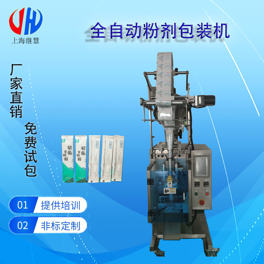 厂家推荐羊初乳奶粉粉剂全自动包装机代餐粉咖啡粉固体饮料