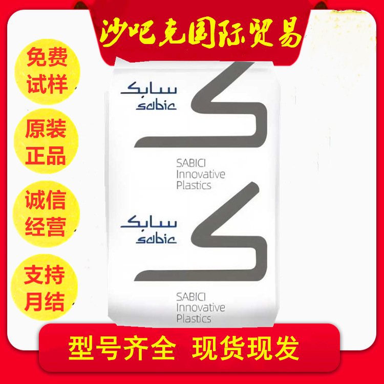 PC/ABS 沙伯基础 C1100 耐热 抗冲击性能强 用于汽车应用
