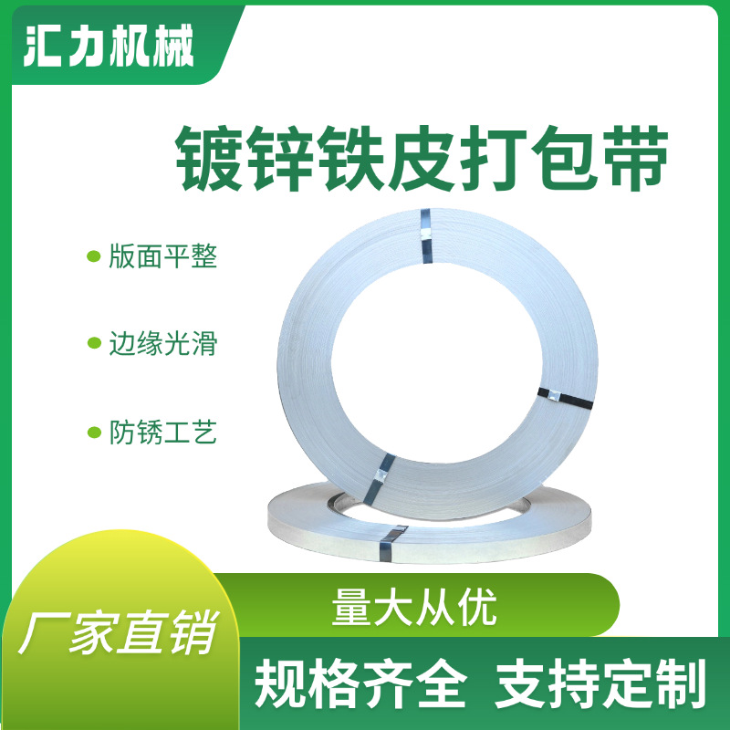 汇力铁皮打包带镀锌钢带热镀锌打包钢带耐腐蚀防锈16mm19mm32mm带