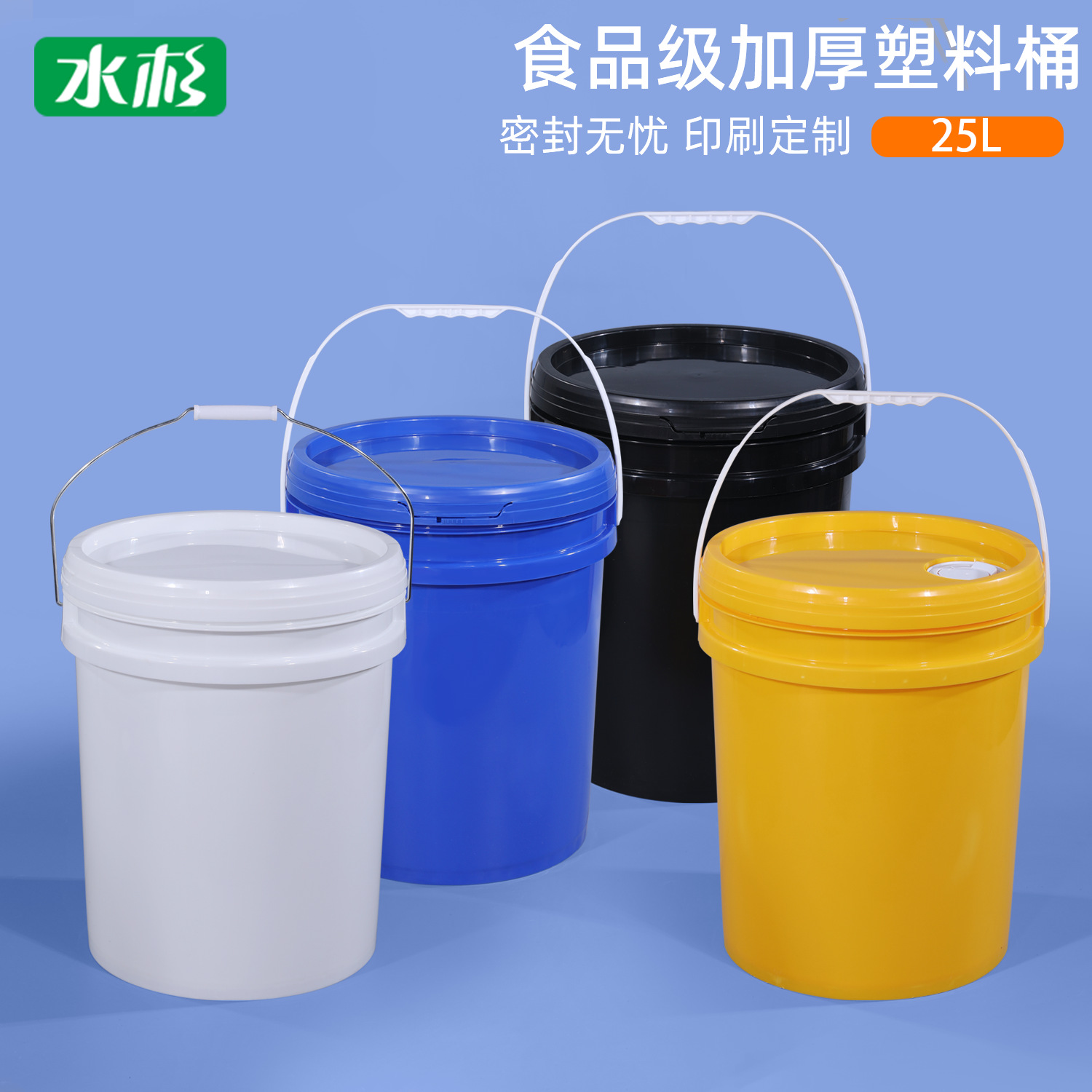 水杉现货pp食品级压盖带提手涂料桶25L 25kg化工桶乳胶漆塑料桶