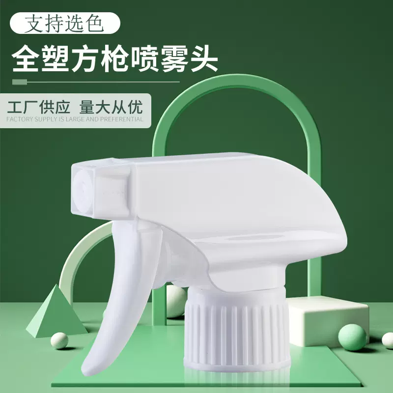 手扣式全塑方枪喷雾头28/410 清洁浇花厨卫消毒喷雾头现货可定色