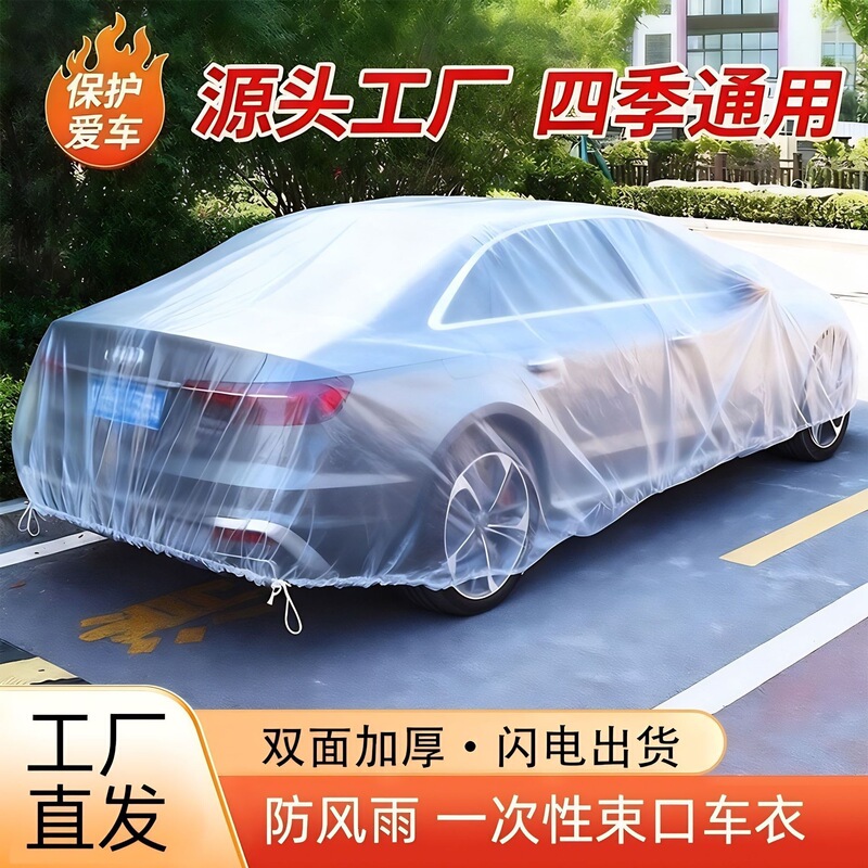 Disposable car dust covers in stock for wholesale, drawstring design, rainproof, dirt-resistant, bird droppings and leaf protection, convenient and thickened dust covers Disposable car dust covers in stock for wholesale, drawstring design, rainproof, dirt-resistant, bird droppings and leaf protection, convenient and thickened dust covers
