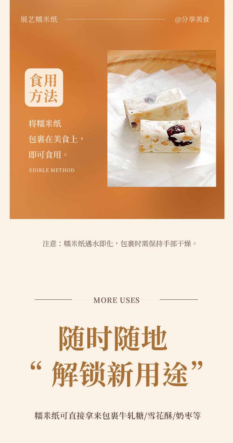 展艺糯米纸详情_08