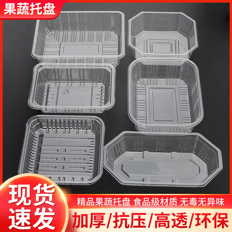 批发塑料一次性水果托盘生鲜托盘果蔬托盘塑料一次性托盘跨境电商|ru