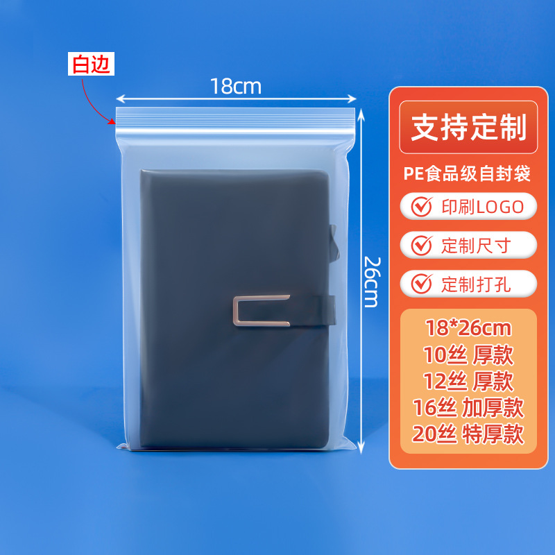 pe ジップロック袋卸売シール袋肥厚大小食品包装袋シール保管プラスチック包装袋印刷