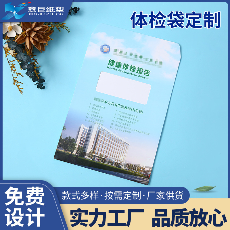 厂家定 做健康体检报告封套热熔胶纸质医院宣传体检报告表批发