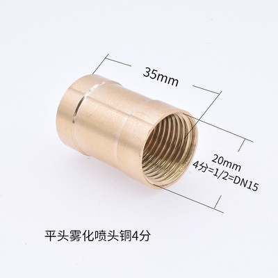 Flat head inner wire atomizing nozzle mine spray humidification dust removal cooling nozzle gardening landscape fogging all copper construction site