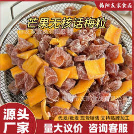 （5斤散称）酸甜无核芒果话梅粒话梅休闲果蜜饯果脯梅子网红零食