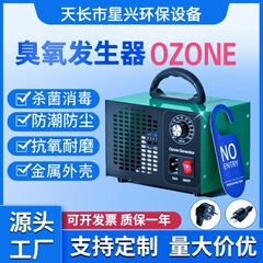臭氧发生器厂家现货批发家用除醛汽车空气净化消毒消毒机消毒杀菌