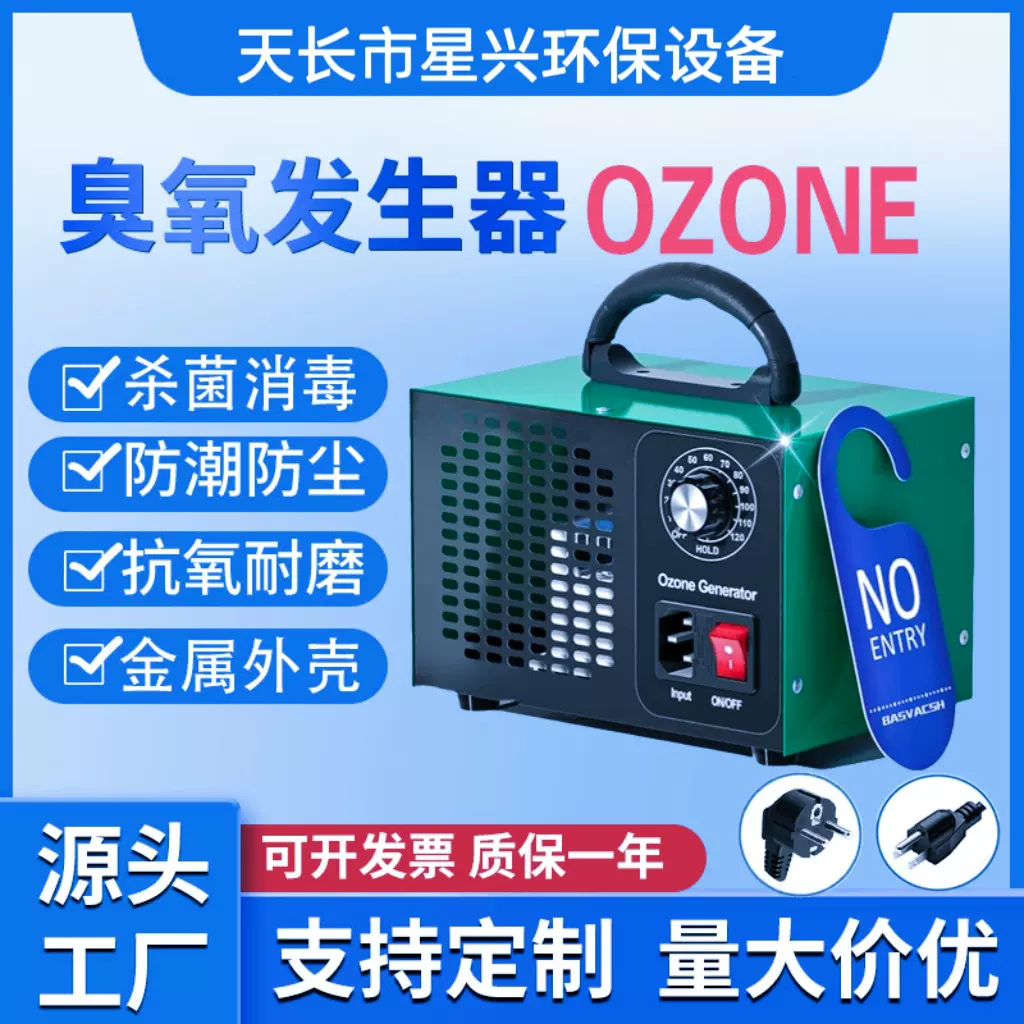 臭氧发生器厂家现货批发家用除醛汽车空气净化消毒消毒机消毒杀菌