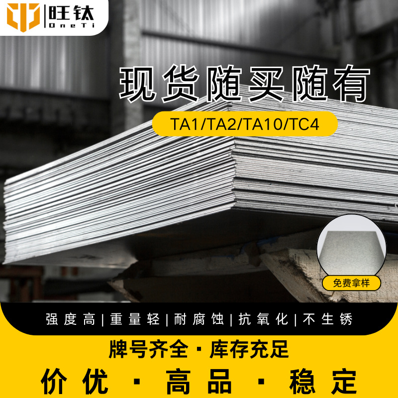 现货供应TA1TA2钛卷带 钛板 钛合金钛棒钛丝交通运输建筑材料用钛