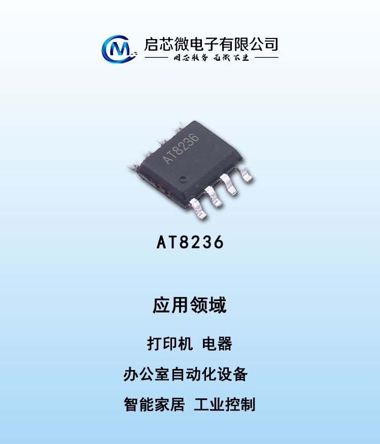 AT8236(兼容DRV8870,A4950)直流有刷电机驱动器IC封装ESOP8-阿里巴巴