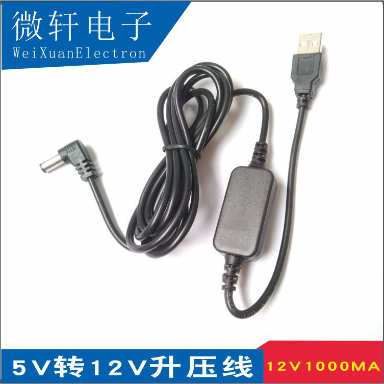USB Boost Cable 5V to Dc12V1A Power Cable Dc5.5 Round Head 1.5m Breast Pump Dc Large Chip Upgrade