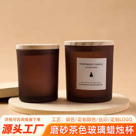 磨砂质感简约蜡烛罐瓶蒙砂玻璃蜡烛杯200ml带木盖香薰烛台空杯