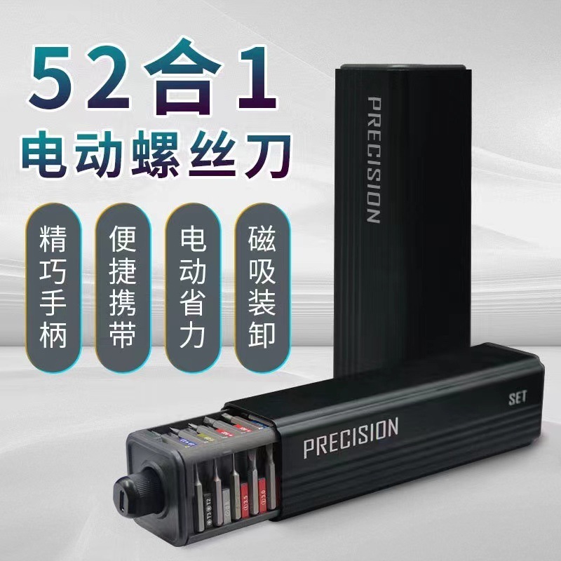 跨境充电式52合一精密螺丝刀套装家用迷你手自一体式起子工具套装|undefined