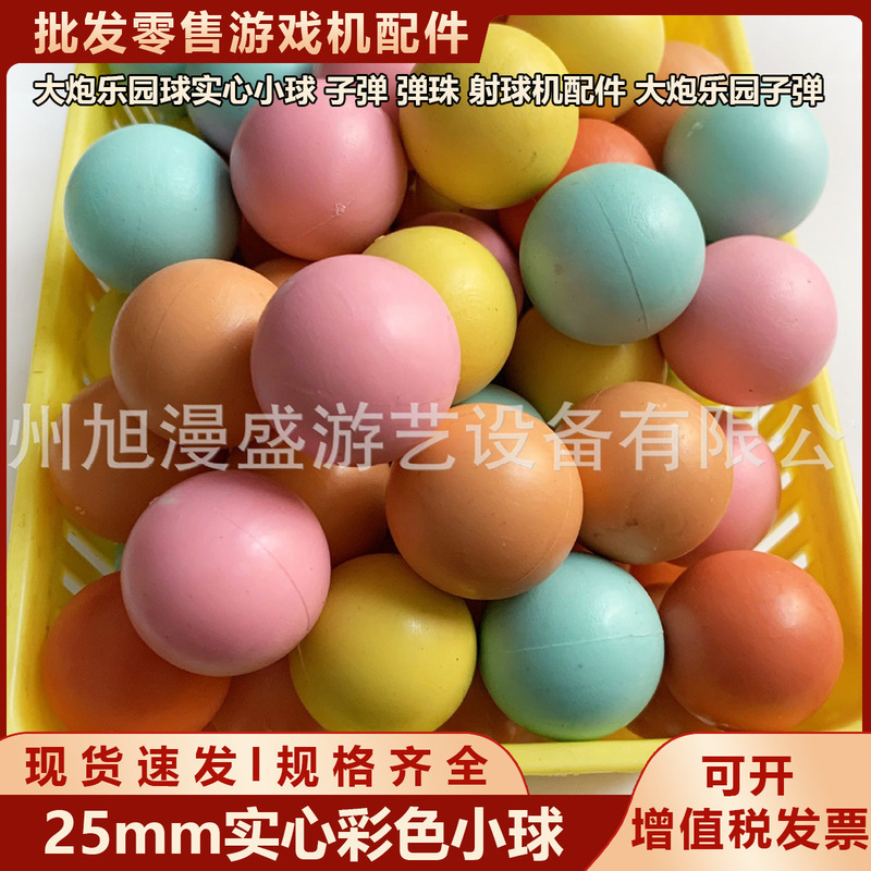 25mm Bead Cannon Paradise Ball Solid Ball Bullet Pinball Shooting Machine Accessories Cannon Paradise Bullet