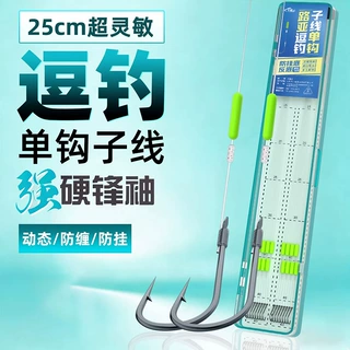 路亚逗钓单钩子线成品拖钓鲫鱼线组卡罗钓组专用反离底钓细地袖钩