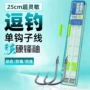 成品单钩子线钩