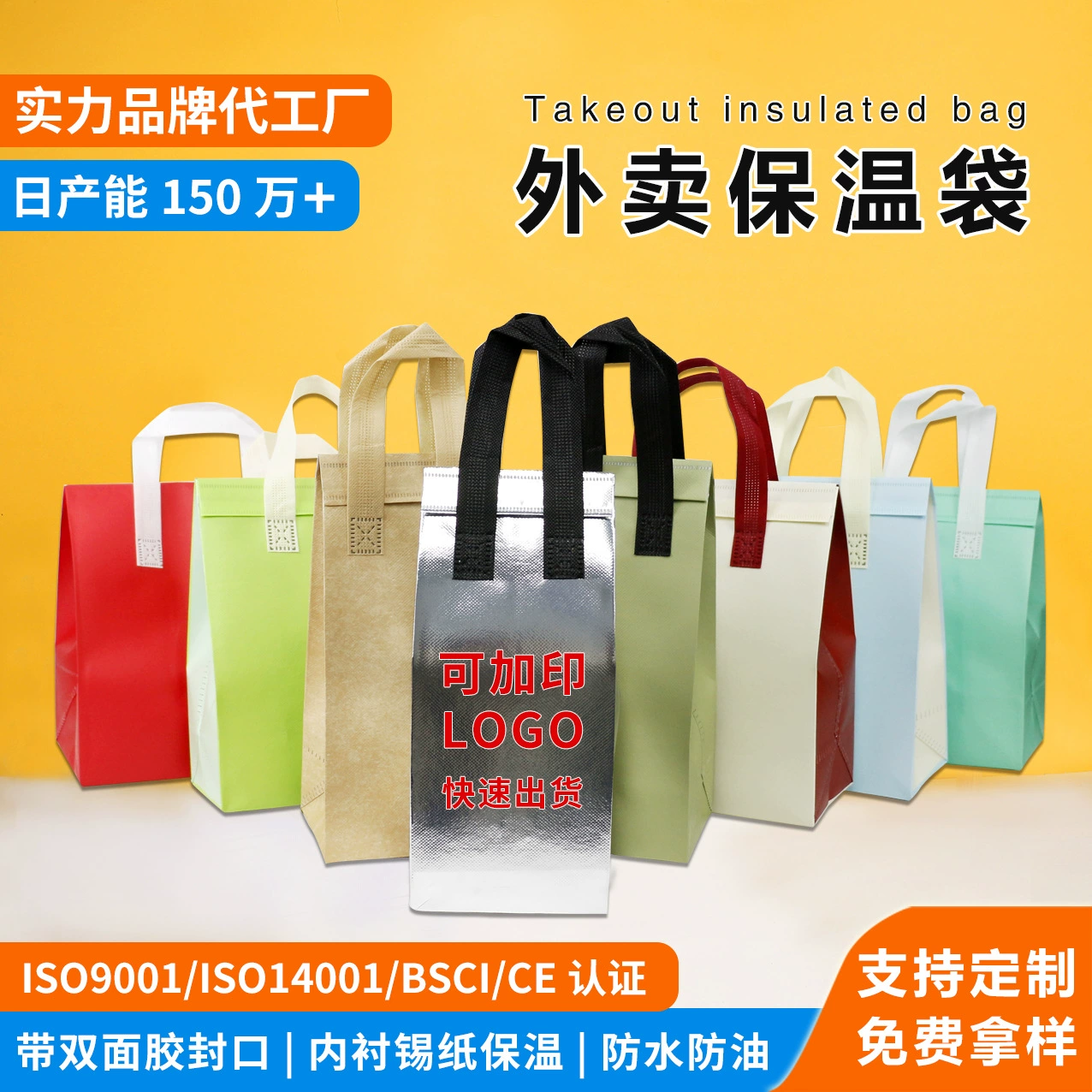 Готовые термосумки для кофе и чая на вынос, нетканые самозакрывающиеся упаковочные пакеты для кейтеринга, коммерческие термосумки из фольги для доставки