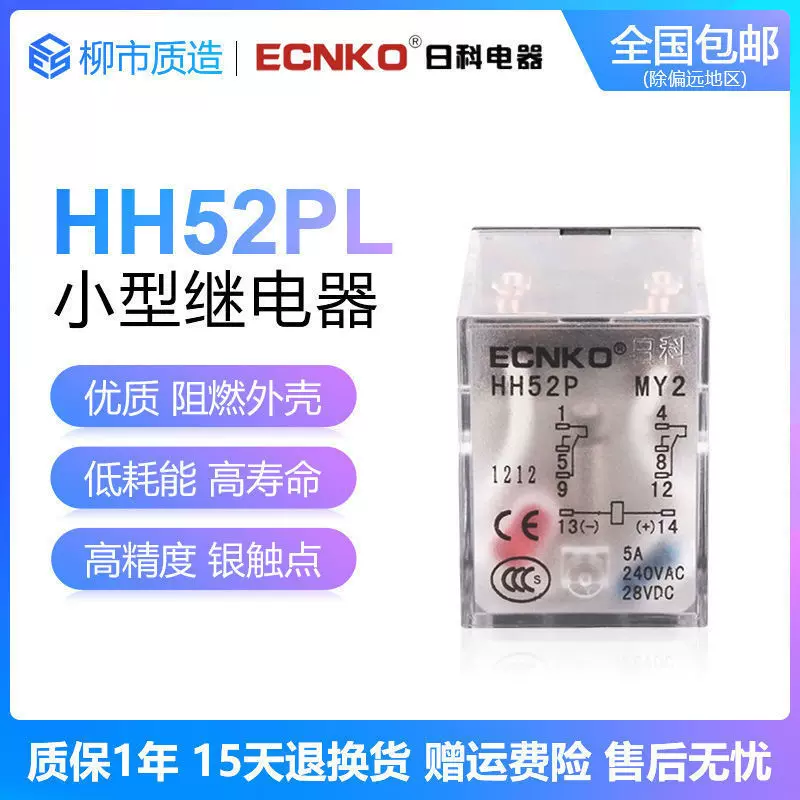 日科ECNKO小型电磁继电器HH52 53 54 62PL AC220V DC24V