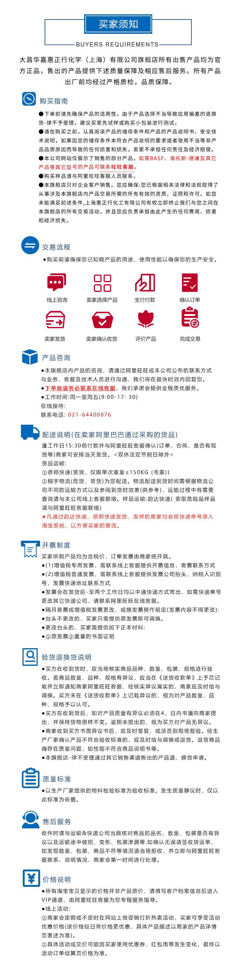 详情页-买家须知