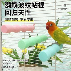花佰仕波浪鹦鹉站棍鸟用磨爪磨嘴棒牡丹虎皮玄凤啃咬玩具鸟笼站杆