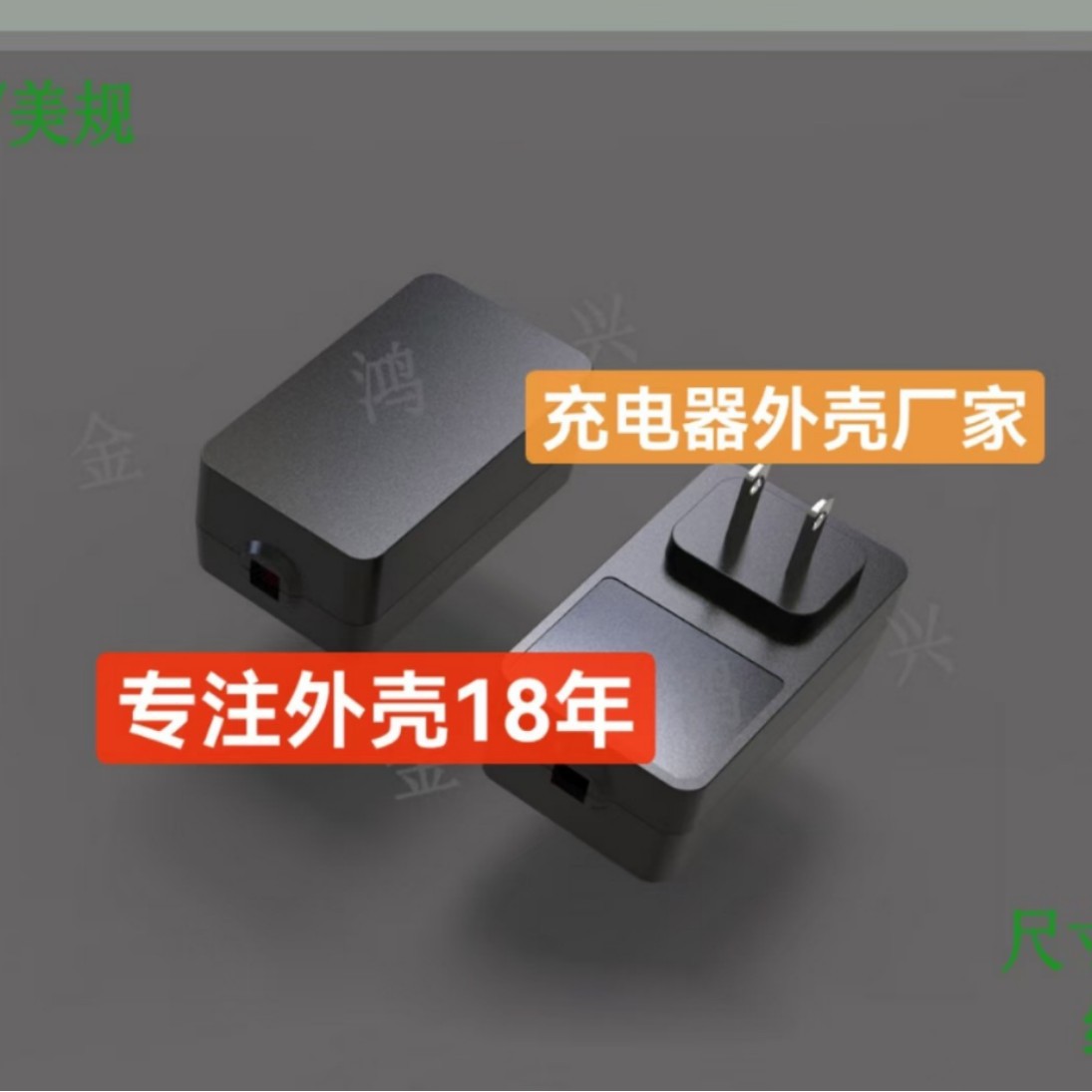 JHX-K16中规适配器外壳  手机充电器外壳塑胶外壳工厂价销售