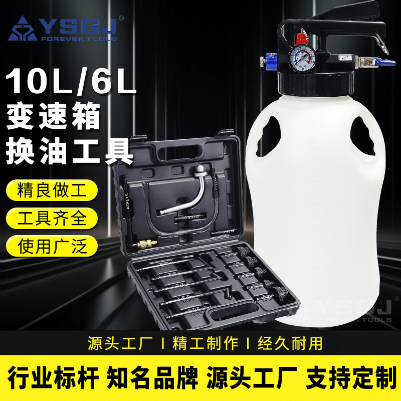 YS-089永仕工具6L变速箱换油工具气动变速箱油加注工具加油机换油