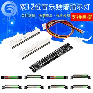 Double 12 -bit dual -channel LED music spectrum level indicator (7 green 2 orange 3 red)