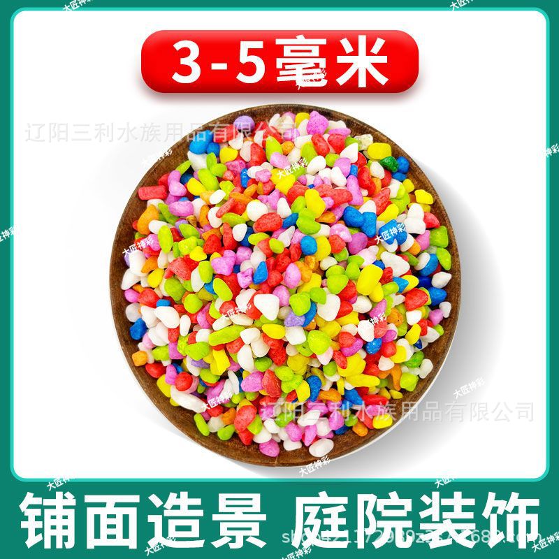 3-5mm 무지개 돌 2.5kg