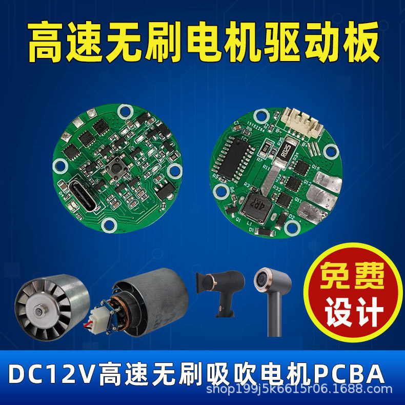 直流无刷电机驱动板7V-12V无刷吸吹PCBA驱动方案变频电子元器件