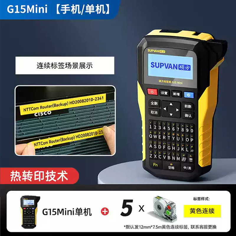 ShuoFang Printer, handheld shrink tube, G15, G15, 15