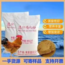 鸡肉粉肉骨粉宠物粮狐狸添加剂鸟食猫狗粮饲料