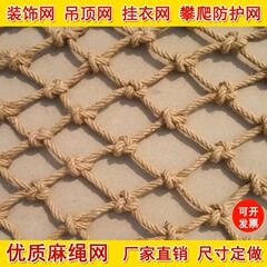 麻縄網吊り天井網屋外登山網階段防護網バー写真壁レトロ装飾麻縄網