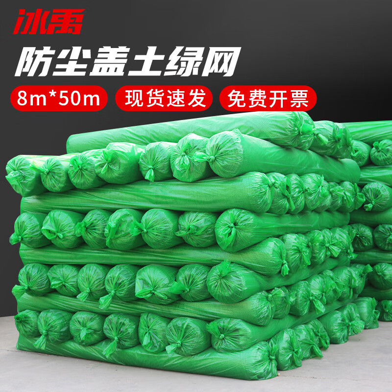 冰禹 遮阳网盖土网 防尘网工地绿网复盖网防扬尘绿化网苫盖网遮盖