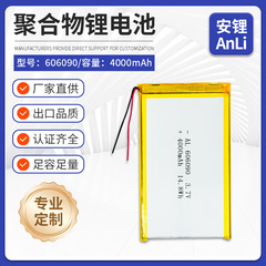 606090大容量可充电电池6000mAh 3.7V智能儿童学习平板早教机专用