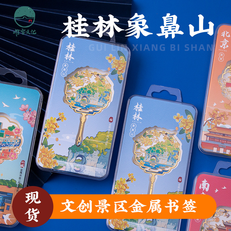 广西金属书签桂林象鼻山北海文创金属创意流苏镂空旅游纪念品