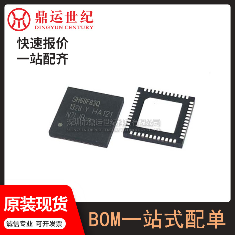 原装正品 SH68F83Q 封装 QFN48 集成电路芯片 低功耗 高精密芯片