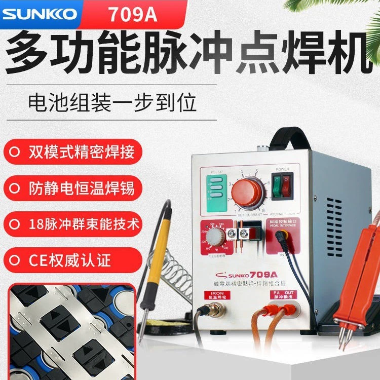 SUNKKO 709A литиевая батарея точечной сварочный станок небольшой ручной 18650 сварочный паяльник diy полный комплект