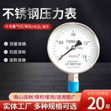 高精密度不锈钢压力表 数字真空表耐高温气液压油压表1.6Mpa