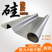防火硅胶布 防火包用灰色双面涂层液体硅橡胶涂覆阻燃防火布