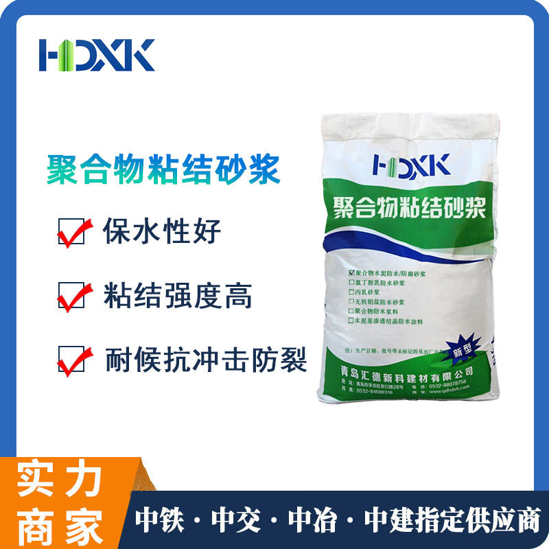 聚合物粘结砂浆修补砂浆保水性好粘结强度高聚合物粘结砂浆